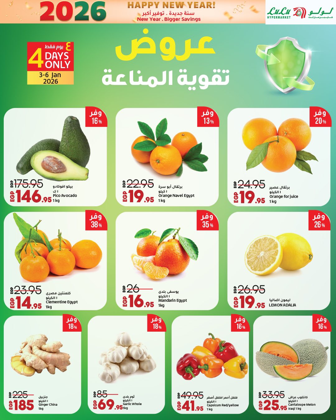 عروض لولو هايبر ماركت صفحة رقم 29